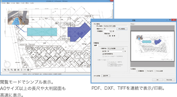 閲覧モードでシンプル表示。A0サイズ以上の長尺や大判図面も高速に表示。PDF、DXF、TIFFを連続で表示/印刷。