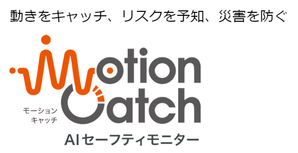 ミリ波ソリューション MotionCatch