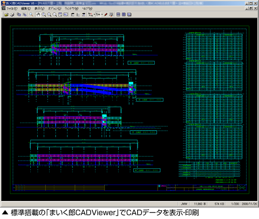 ▲ 標準搭載の「まいく郎CADViewer」でCADデータを表示・印刷