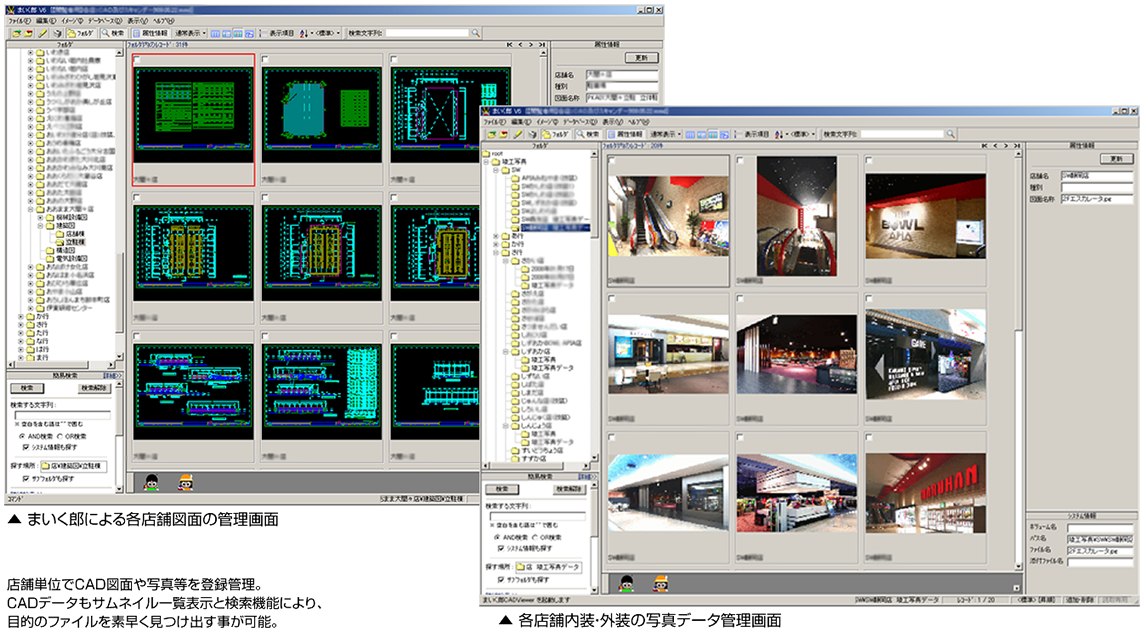 ▲ まいく郎による各店舗図面の管理画面　　▲ 各店舗内装・外装の写真データ管理画面