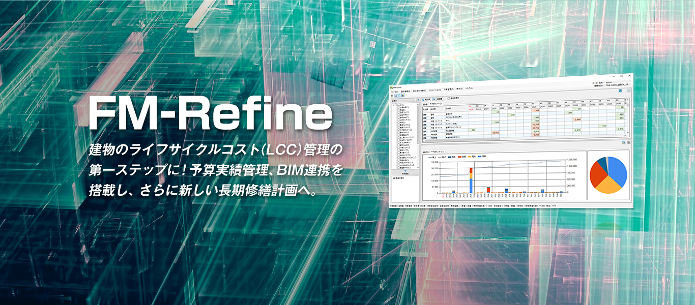 FM-Refine The first step in building life cycle cost (LCC) management! Budget performance management and BIM linkage are included in the new long-term repair plan.