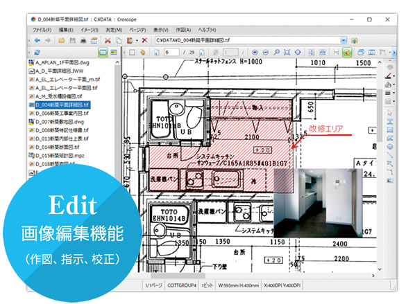 画像編集機能（作図、指示、校正）