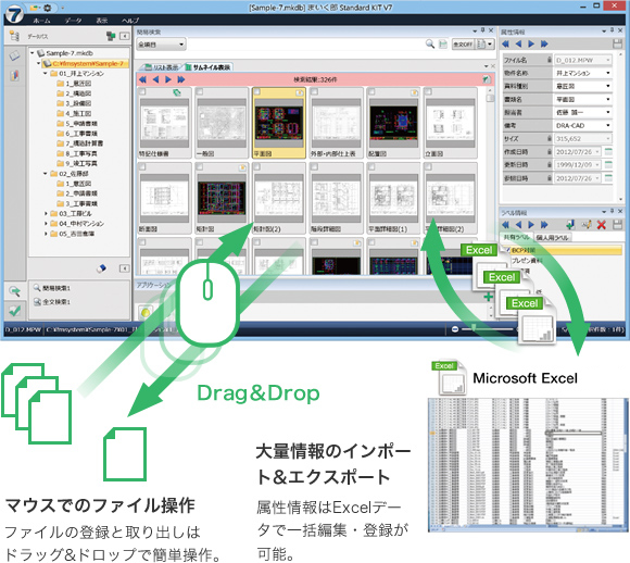 Mouse-operated file operations Easy drag-and-drop operation for file registration and retrieval. Import and export of large amounts of information Attribute information can be edited and registered in batches using Excel data.