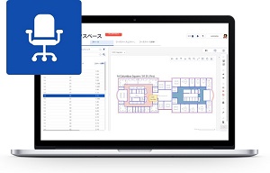 PlanonIWMS スペース&ワークプレイスサービス管理