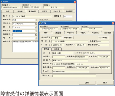 Detailed information display screen of failure reception