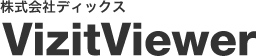株式会社ディックスVizitViewer
